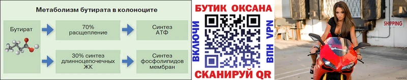 Бутират 99%  Малмыж 